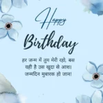 birthday-wishes-for-wife-in-hindi
