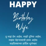 birthday-wishes-for-wife-in-marathi